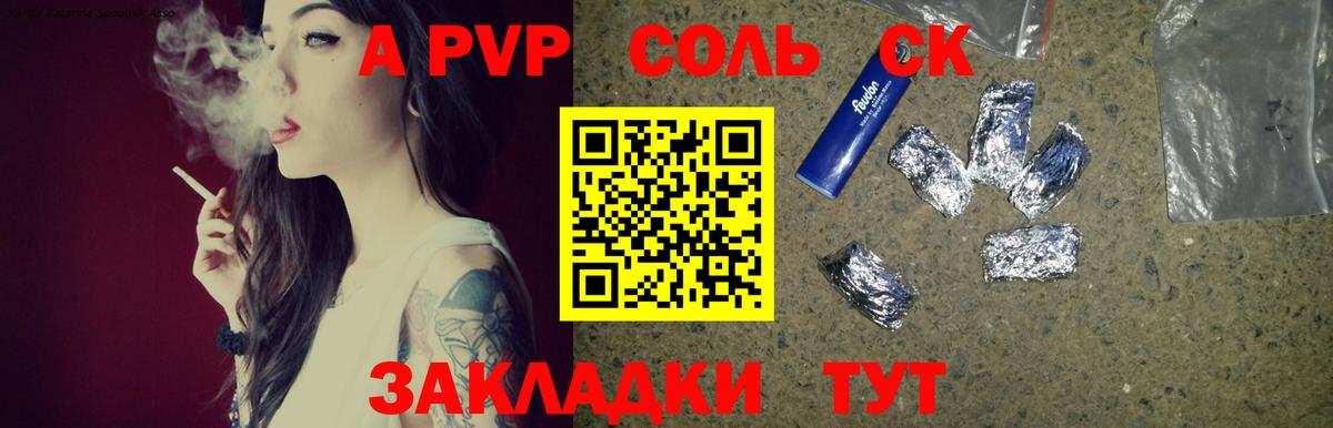 Соль-Илецк  Alpha-PVP  Альфа ПВП крисы CK  Вход с VPN  купить  цена  APVP кристаллы 