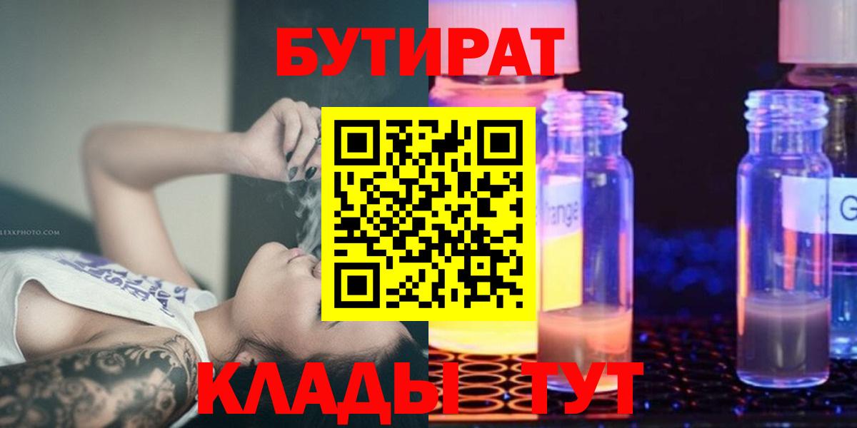 Бутират 99% Соль-Илецк
