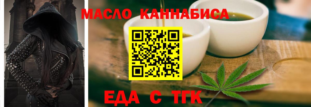 Еда ТГК конопля  Вход с VPN  Соль-Илецк 