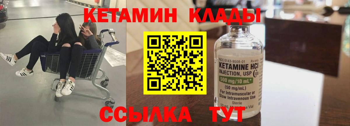 Кетамин ketamine  Кетамин ketamine  Вход с VPN  Соль-Илецк 