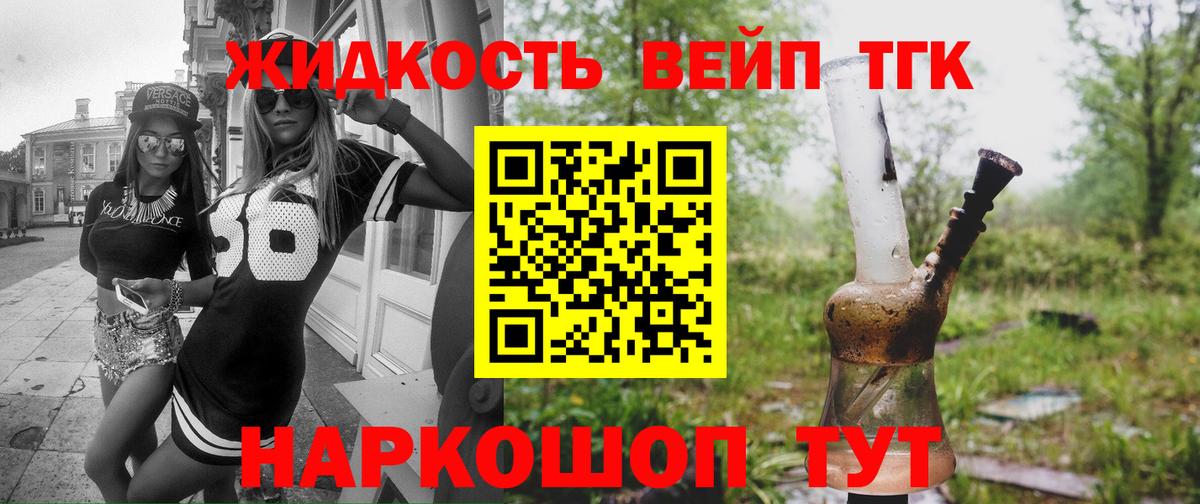 Дистиллят ТГК жижа  Вход с VPN  Дистиллят ТГК концентрат  Соль-Илецк 