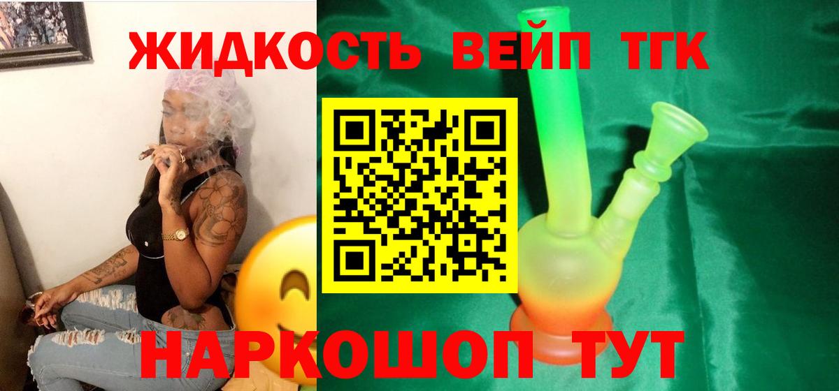 ТГК вейп Соль-Илецк